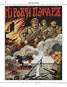 Galda spēle - Slavas ceļi. Pirmais pasaules karš, 1914-1918